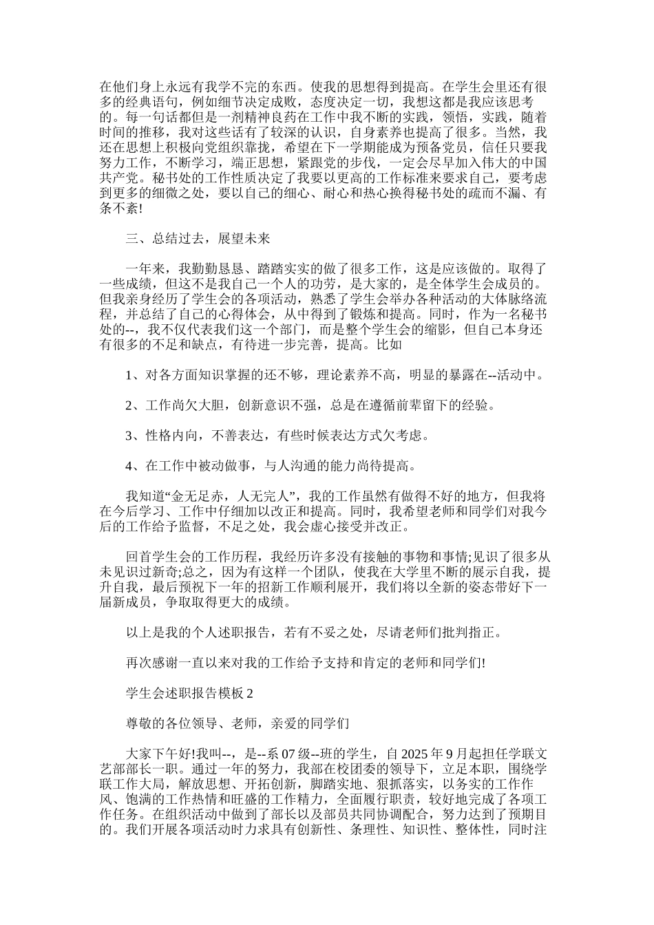 2025年学生会述职报告范本_第2页