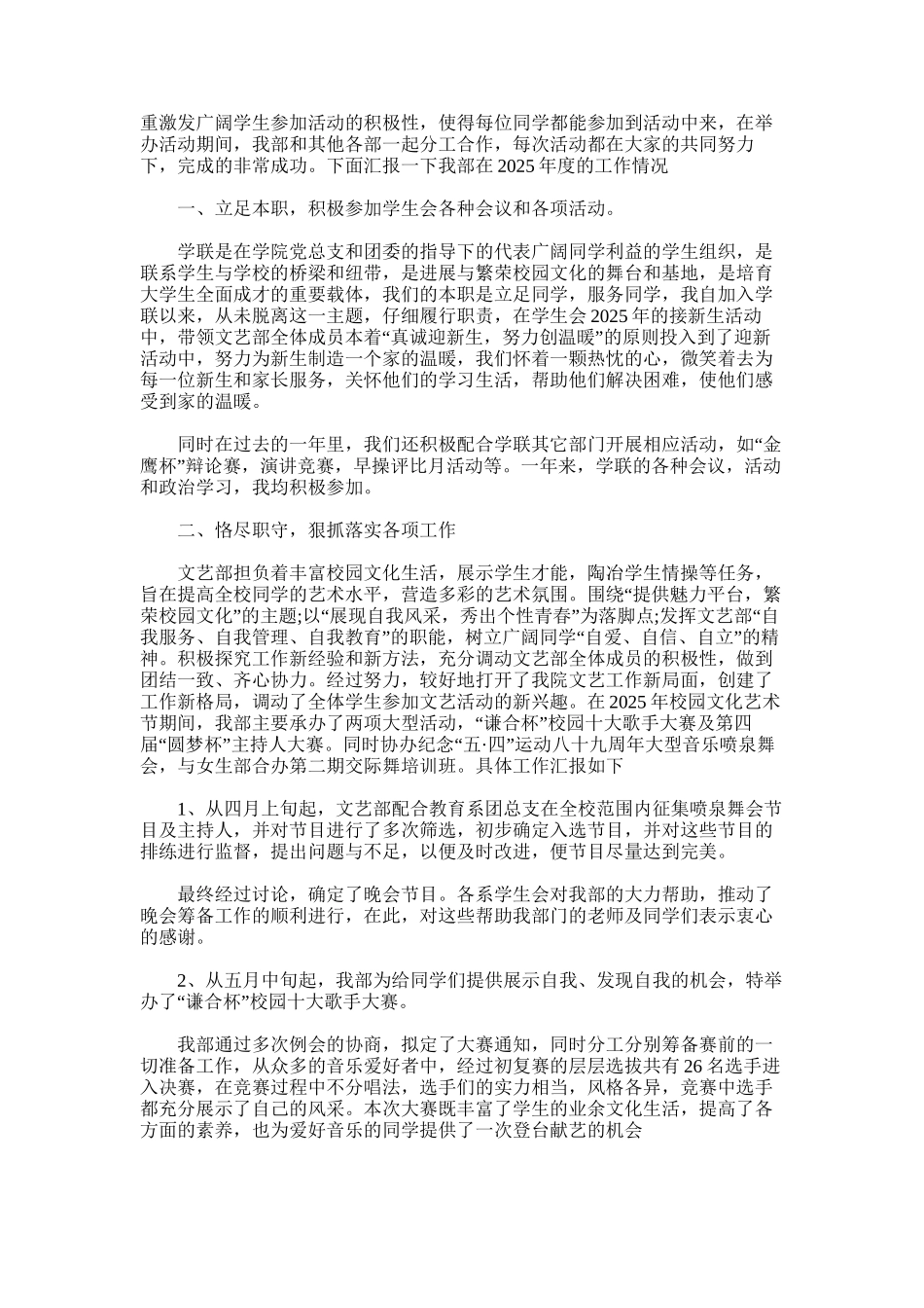2025年学生会述职报告范本_第3页