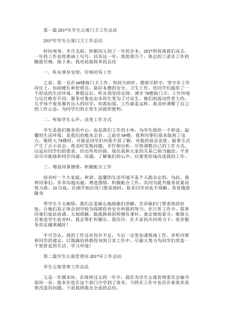2025年学生公寓个人工作总结