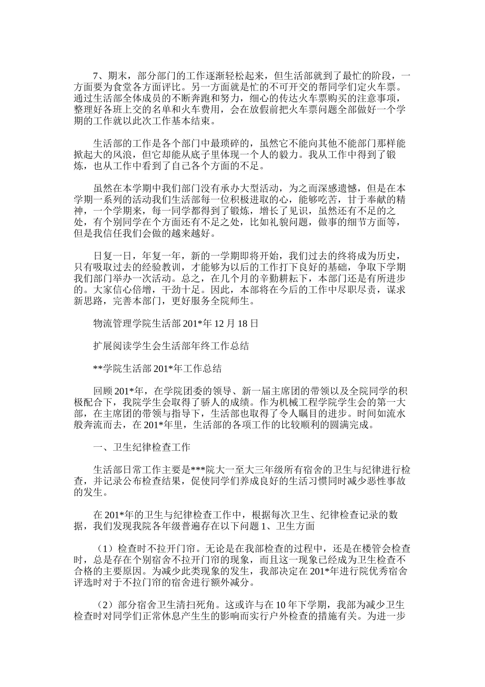 2025年学生会生活部年度工作总结范文_第2页