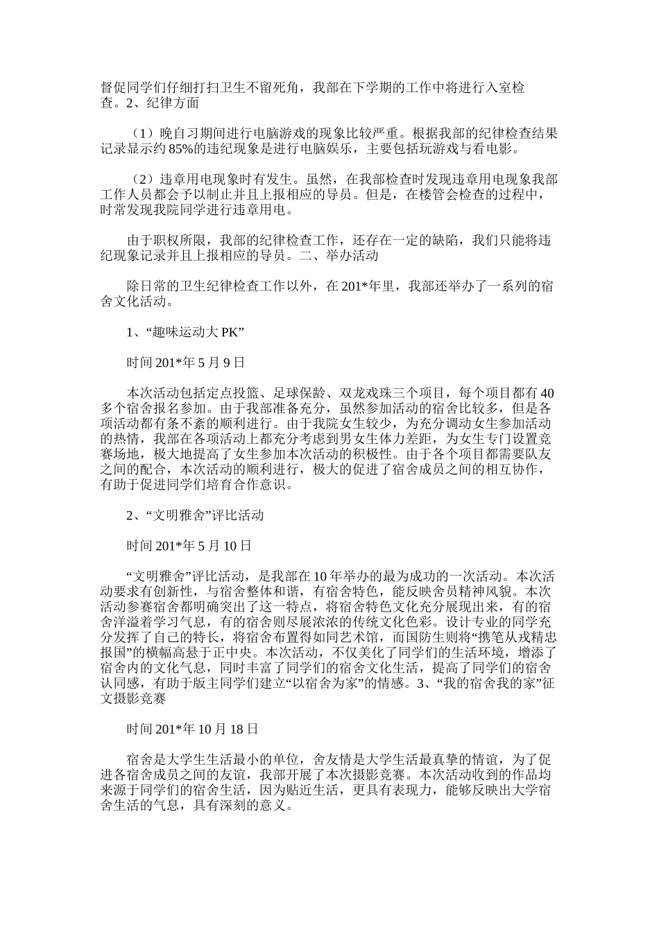 2025年学生会生活部年度工作总结范文_第3页