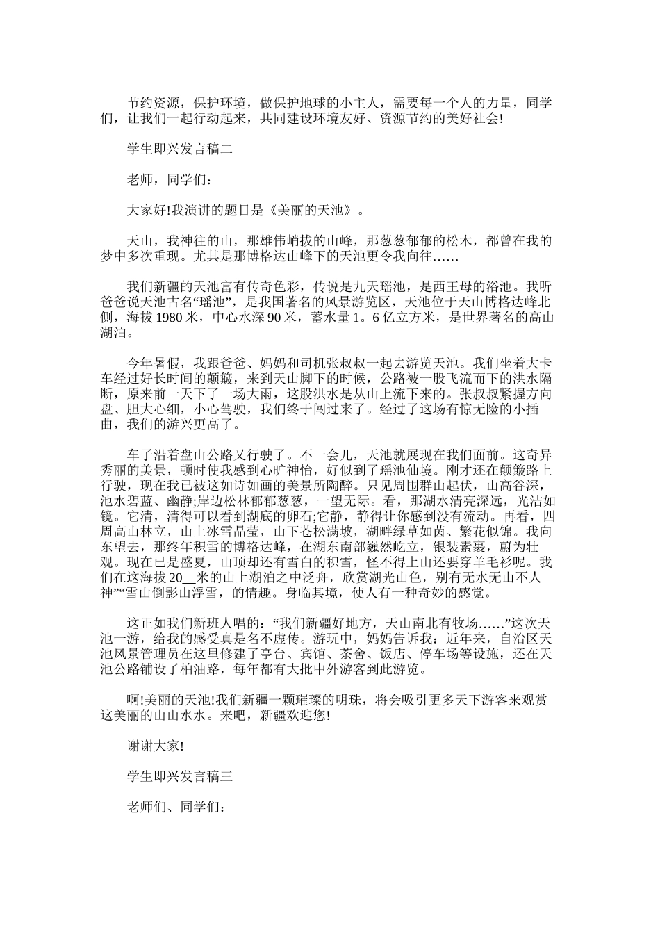 2025年学生即兴发言稿_第2页