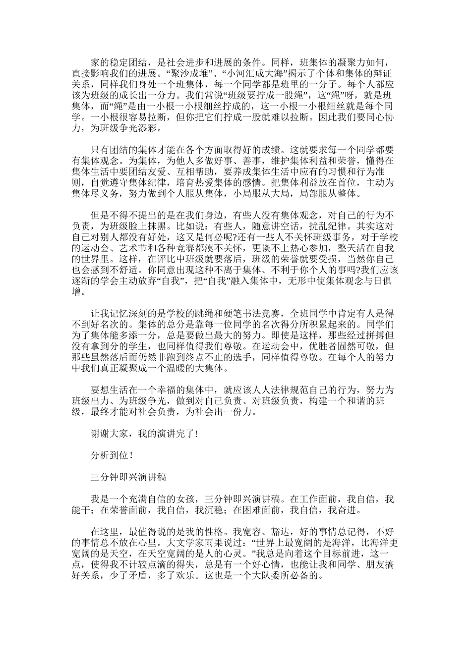 2025年学生即兴发言稿_第3页