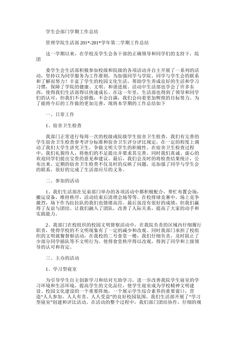 2025年学生会部门学期工作总结_第1页