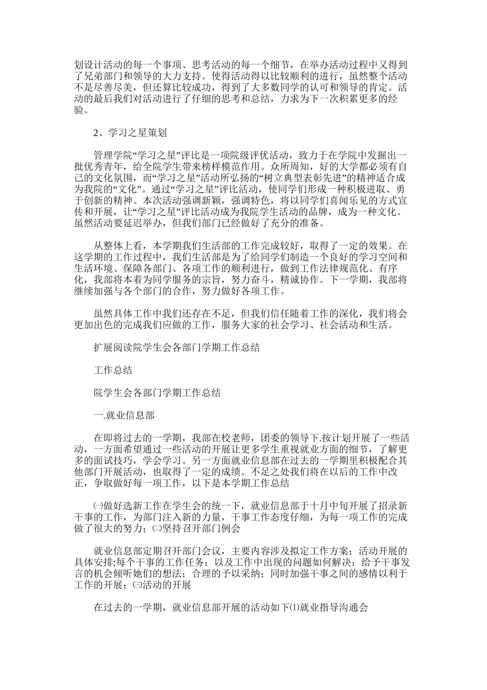 2025年学生会部门学期工作总结_第2页