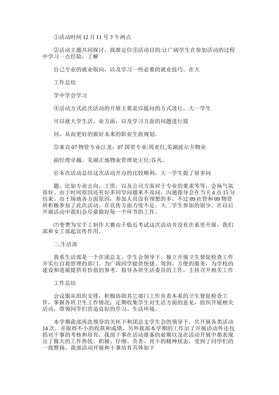 2025年学生会部门学期工作总结_第3页