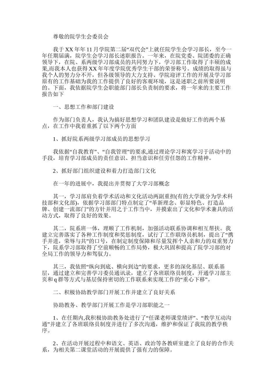 2025年学生会部长年终述职报告范文_第1页