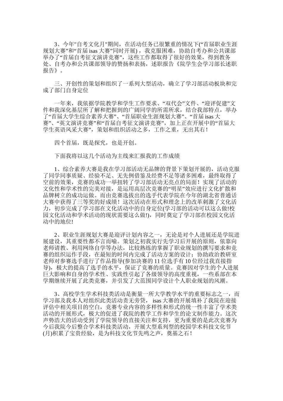 2025年学生会部长年终述职报告范文_第2页