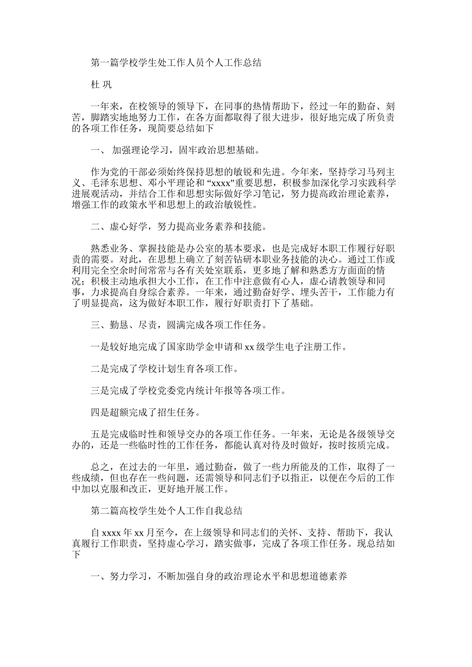 2025年学生处个人工作总结_第1页