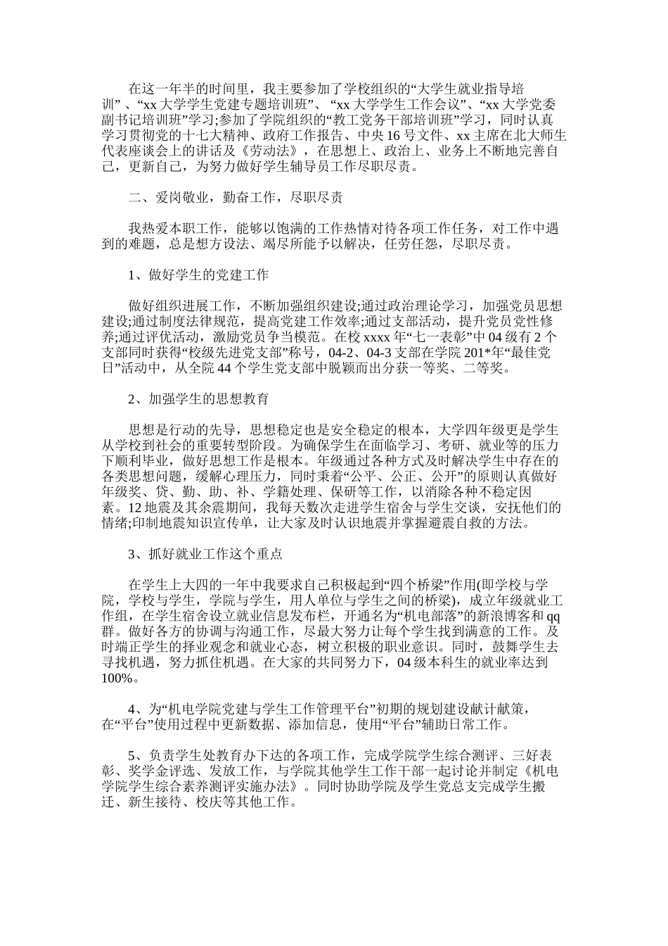 2025年学生处个人工作总结_第2页