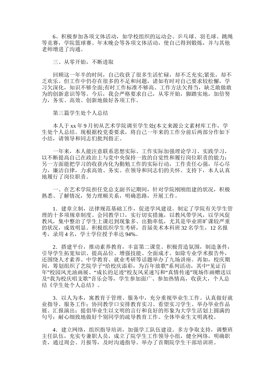 2025年学生处个人工作总结_第3页