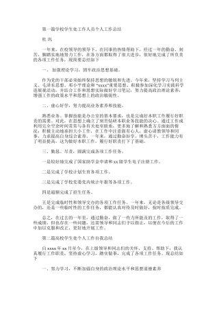 2025年学生处个人工作总结