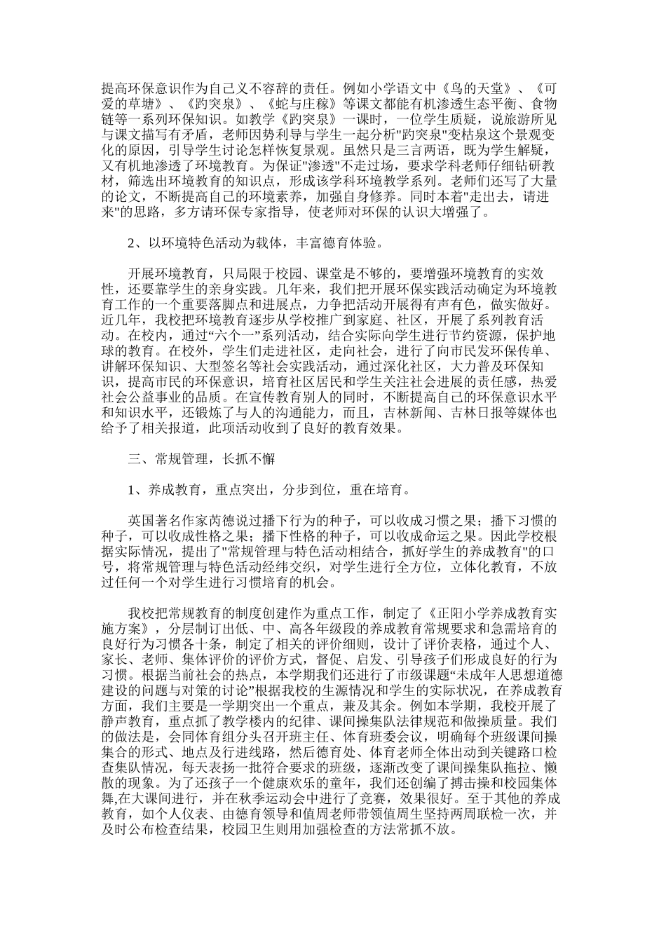 2025年学生养成教育工作总结09_第2页