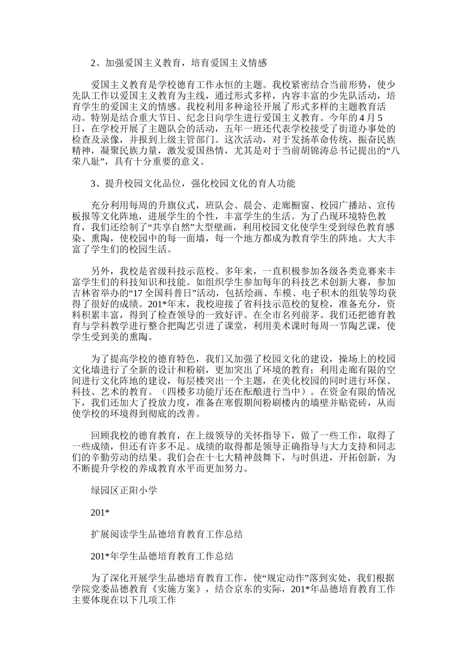 2025年学生养成教育工作总结09_第3页