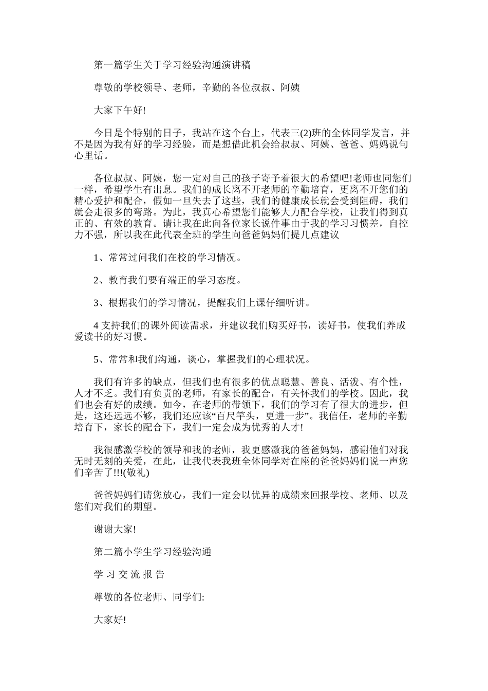 2025年学生学习经验交流_第1页