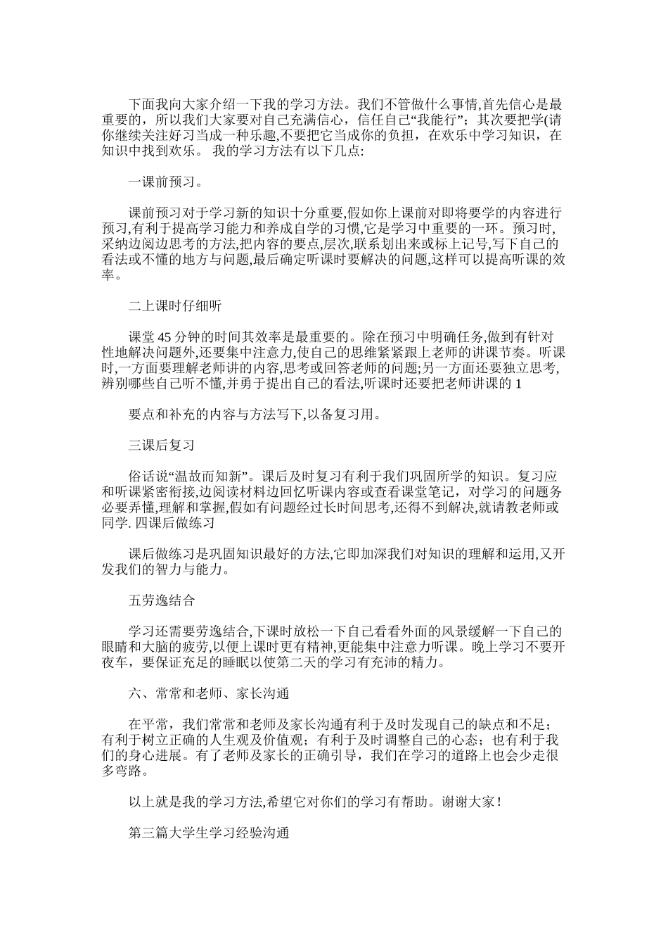 2025年学生学习经验交流_第2页