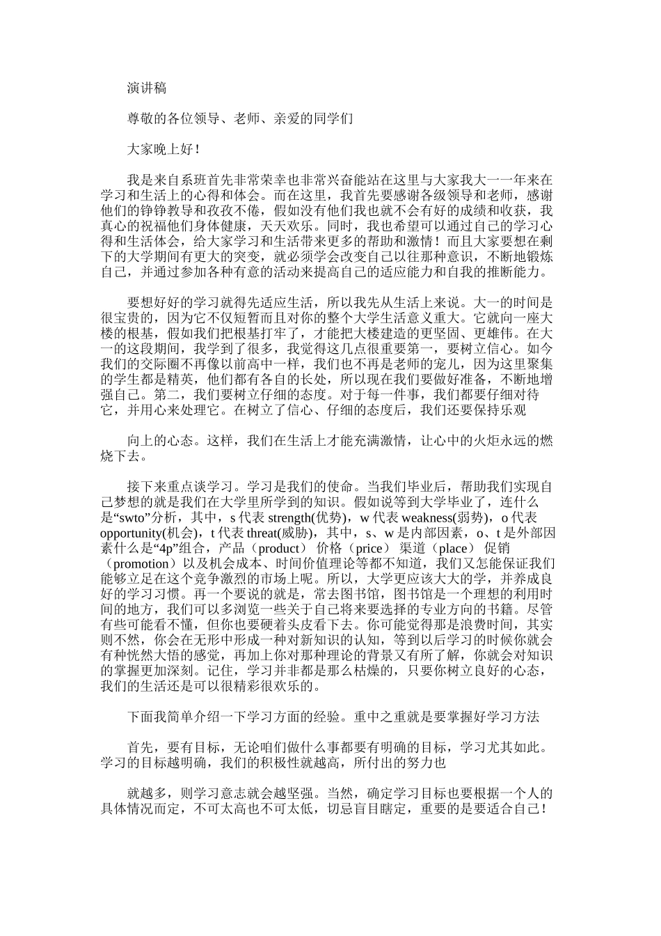 2025年学生学习经验交流_第3页