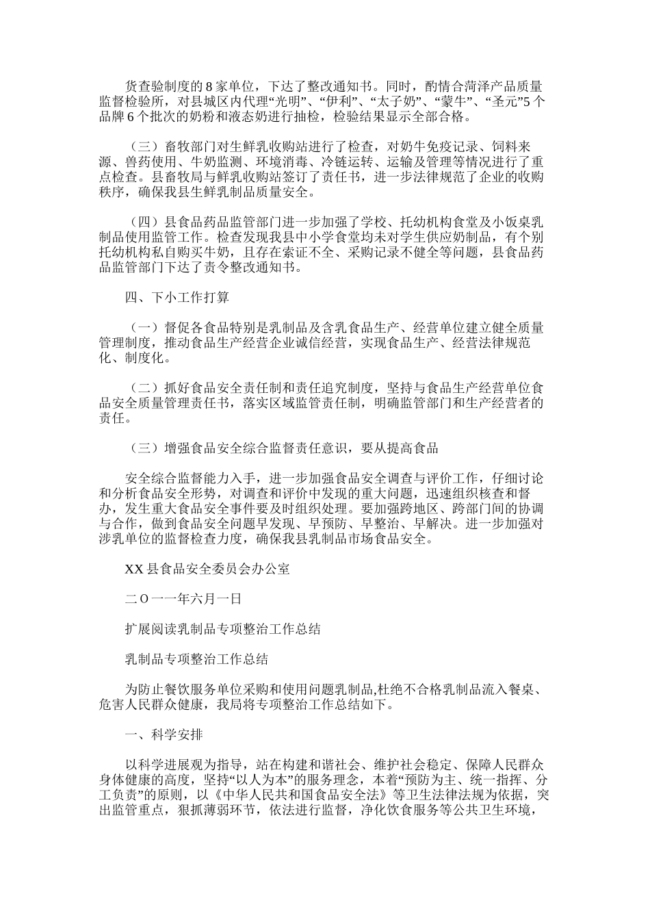 2025年学生奶及乳制品专项整治工作总结_第2页