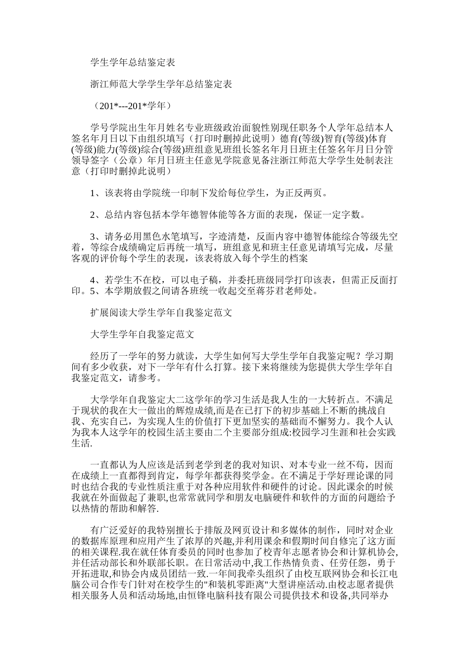 2025年学生学年总结鉴定表_第1页