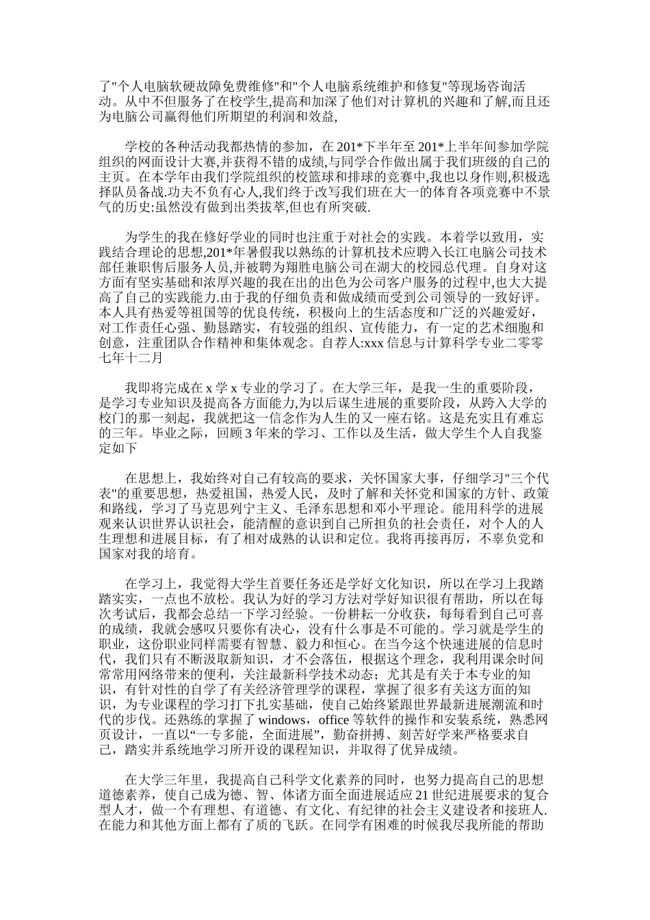 2025年学生学年总结鉴定表_第2页