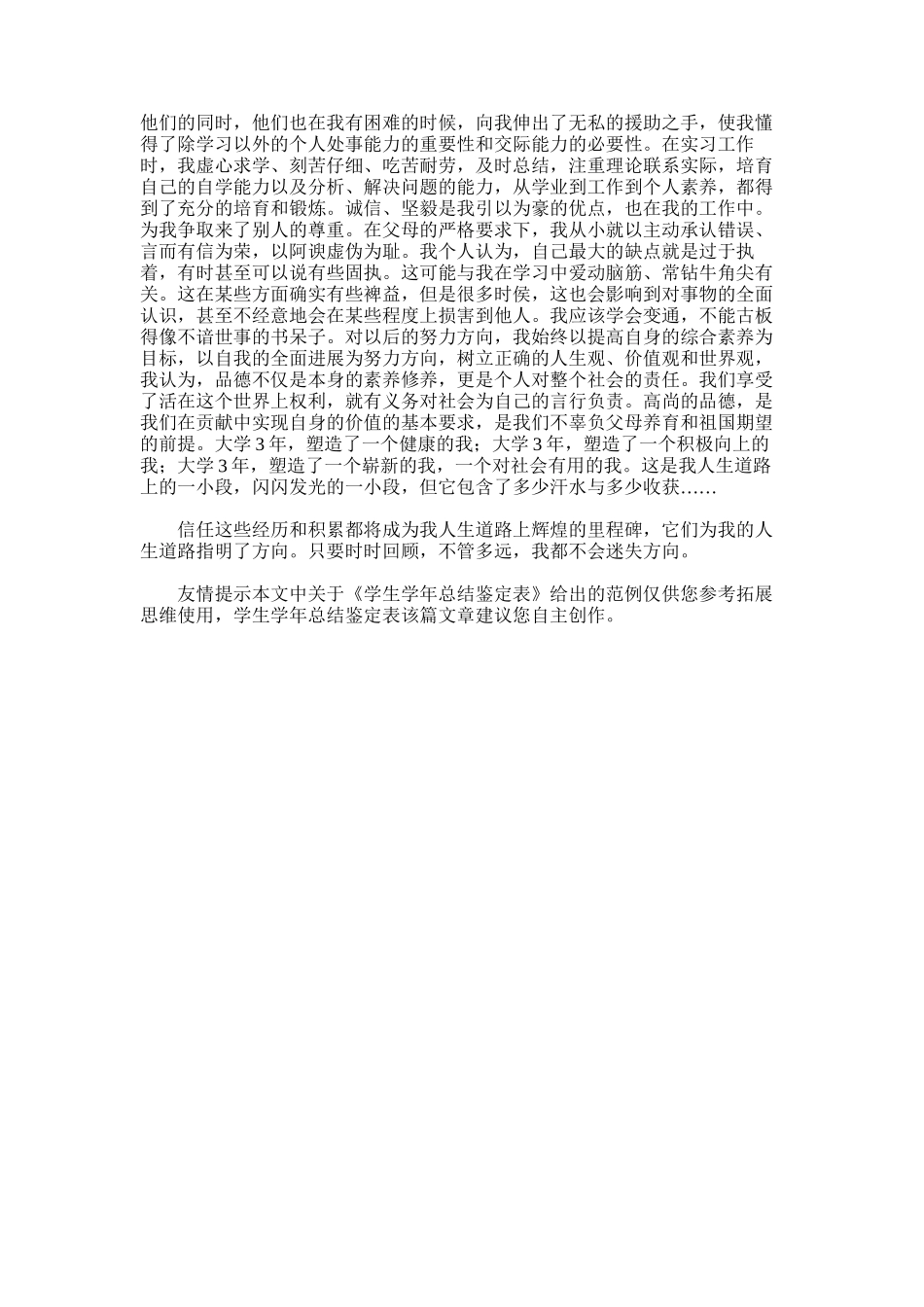 2025年学生学年总结鉴定表_第3页