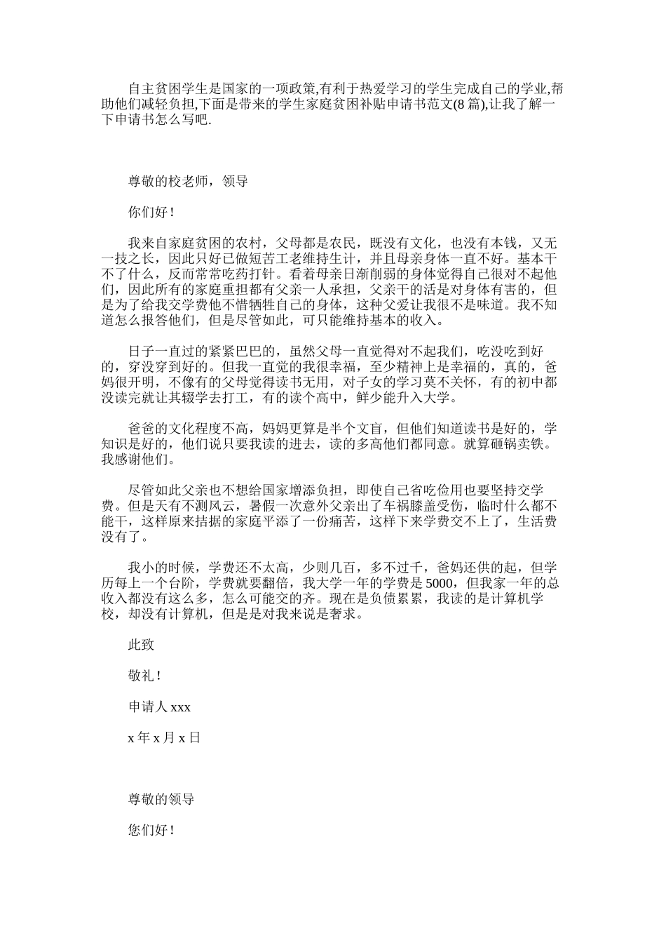 2025年学生家庭贫困补贴申请书范文_第1页