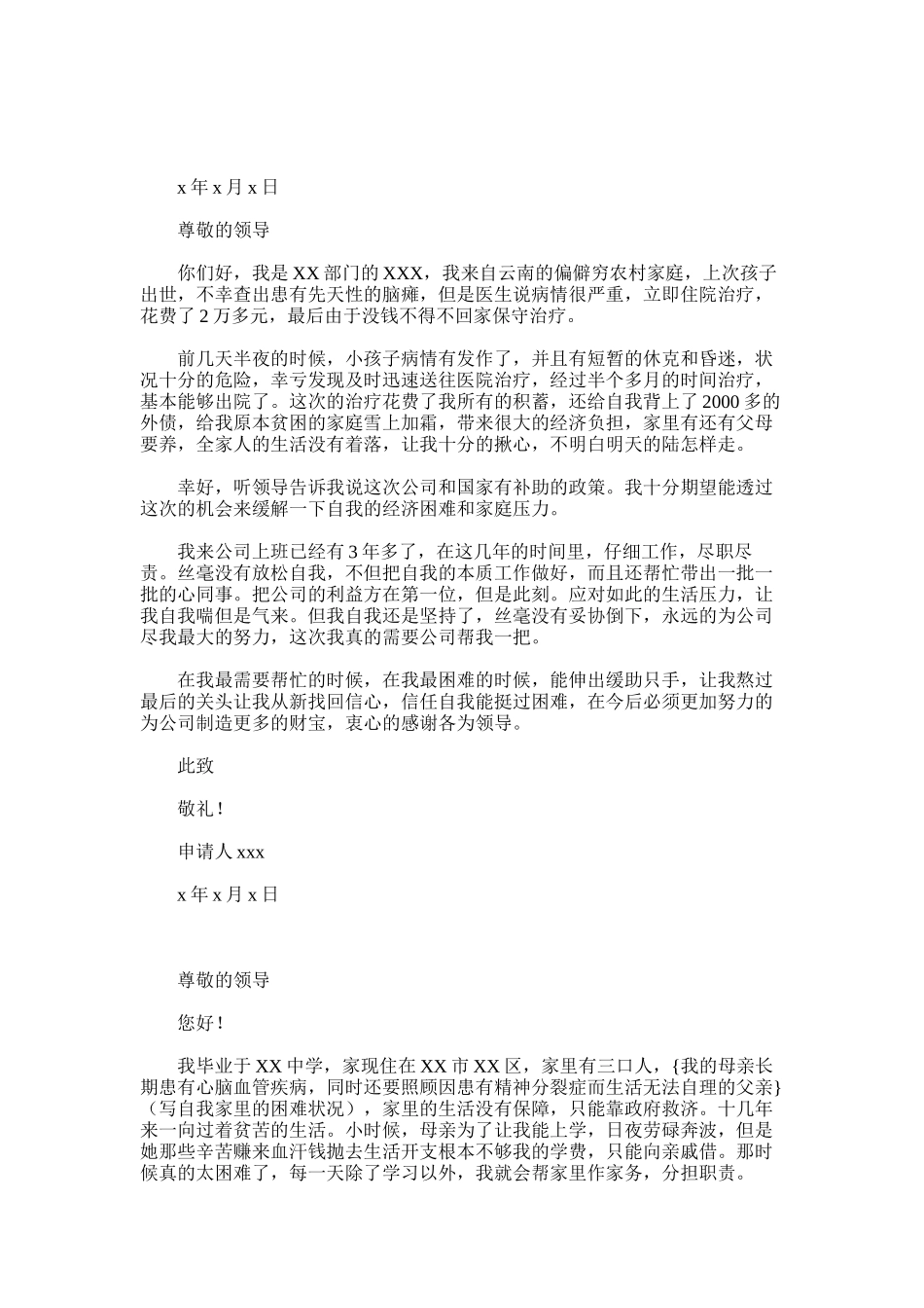 2025年学生家庭贫困补贴申请书范文_第3页