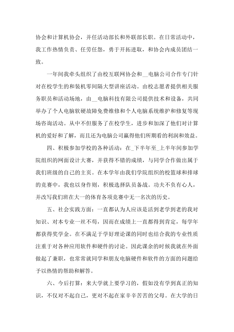 2025年学生学年自我鉴定600字_第2页
