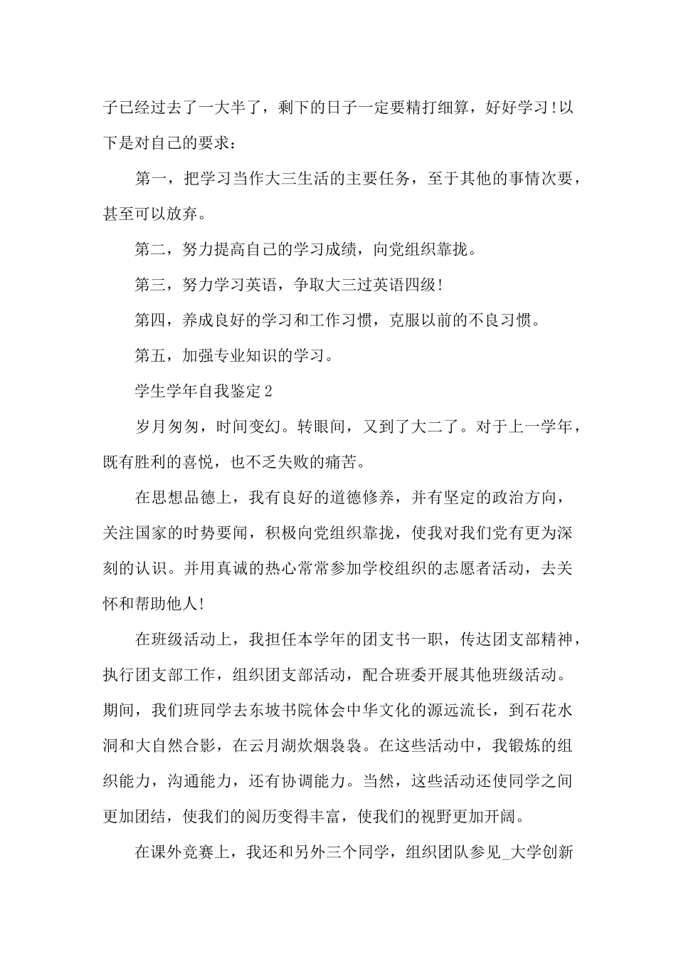 2025年学生学年自我鉴定600字_第3页