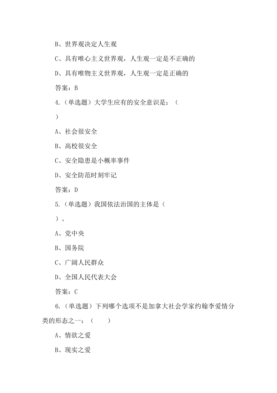 2025年学生安全知识试题库及答案_第2页