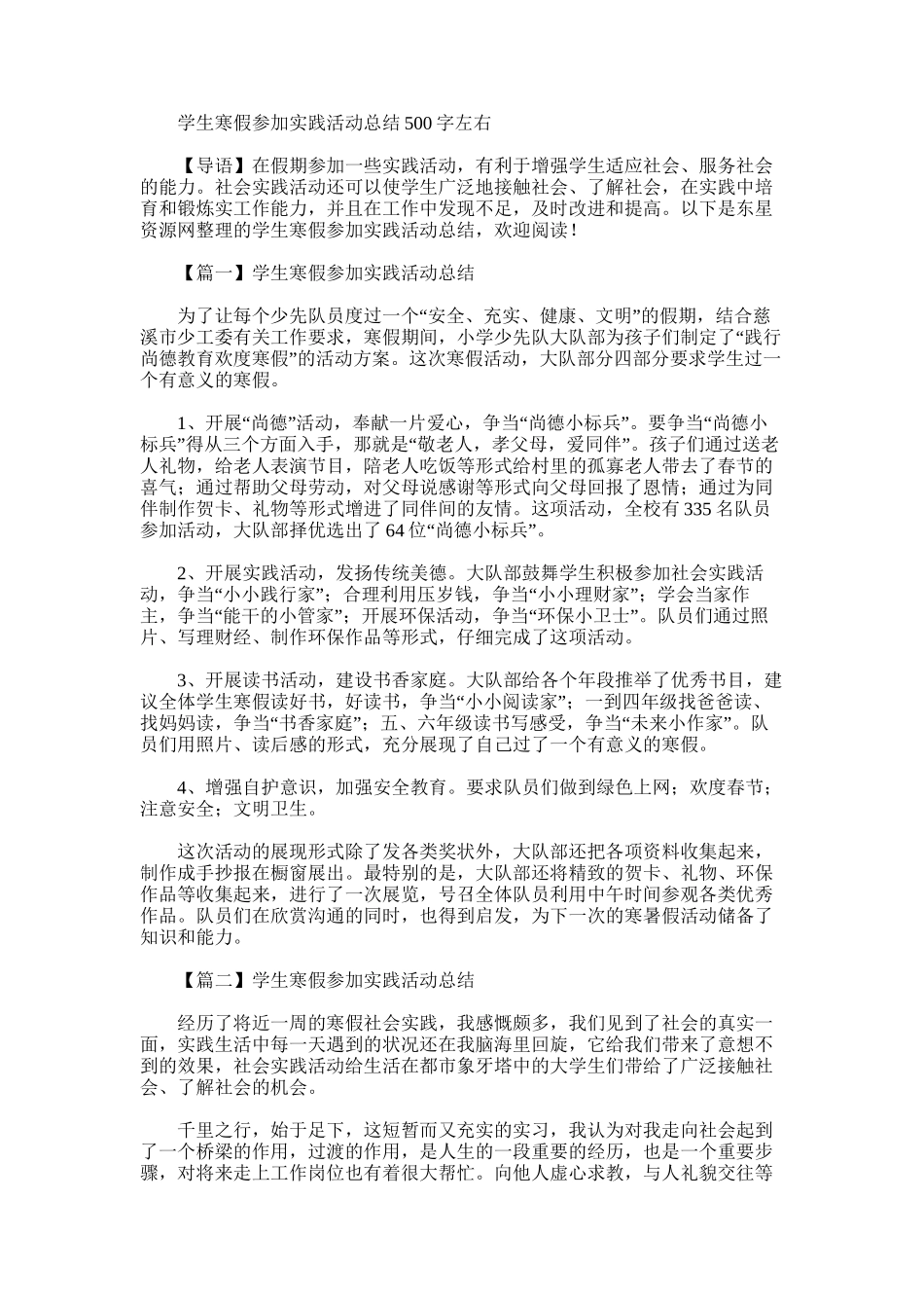 2025年学生寒假参加实践活动总结500字左右_第1页