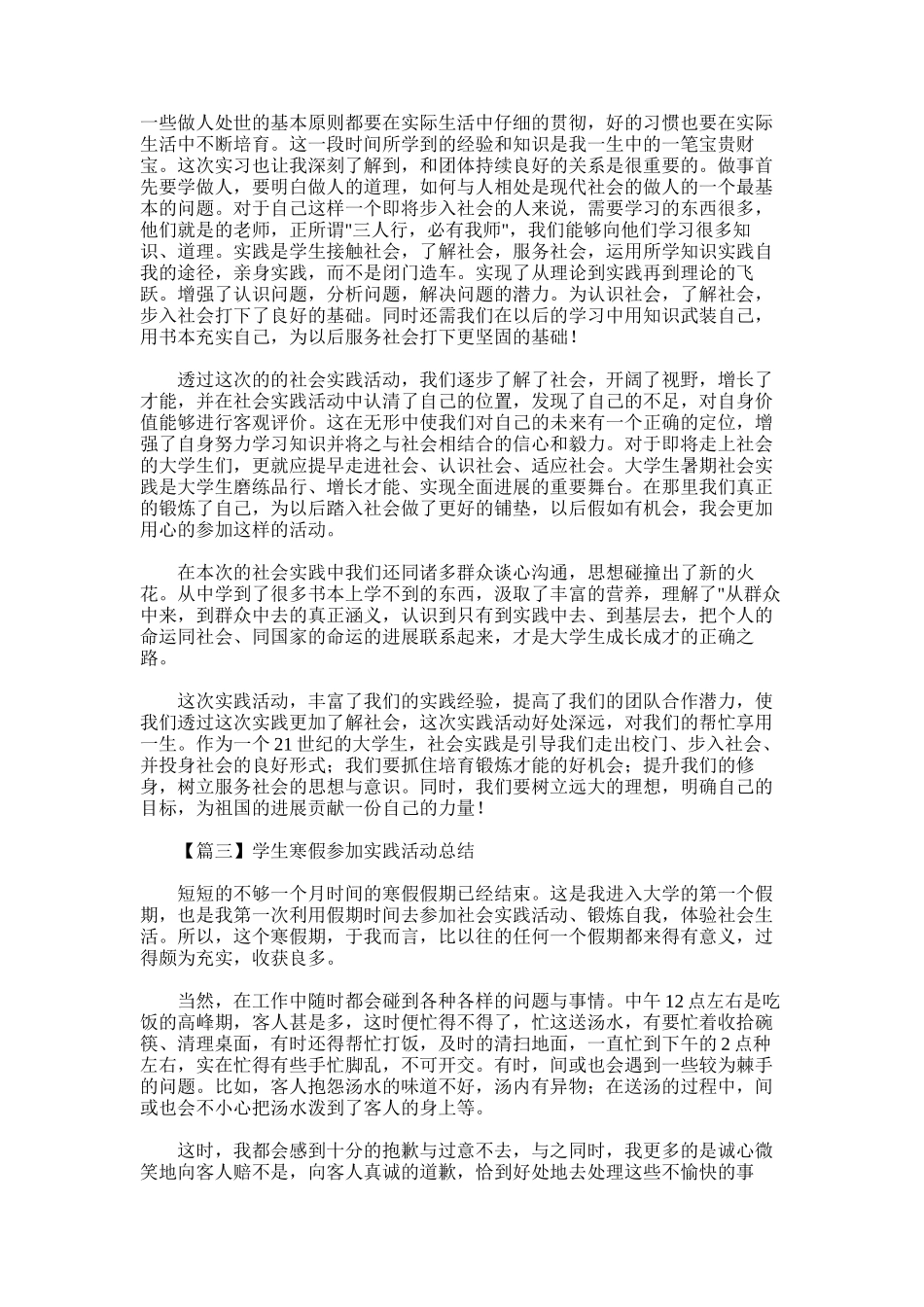 2025年学生寒假参加实践活动总结500字左右_第2页