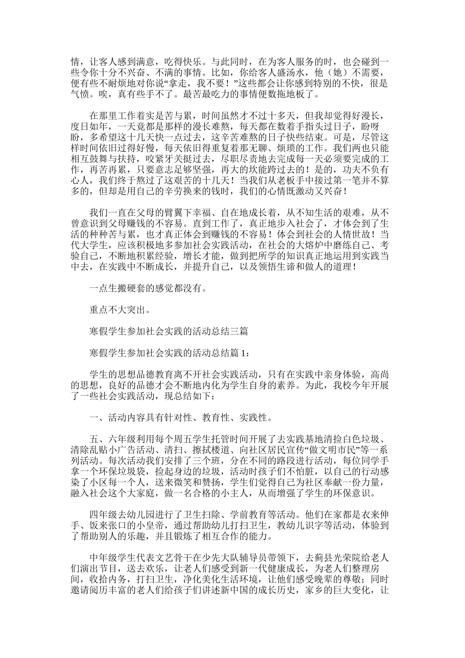 2025年学生寒假参加实践活动总结500字左右_第3页