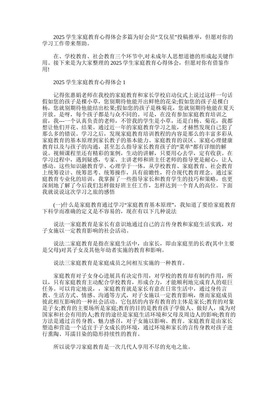 2025年学生家庭教育心得体会多篇_第1页