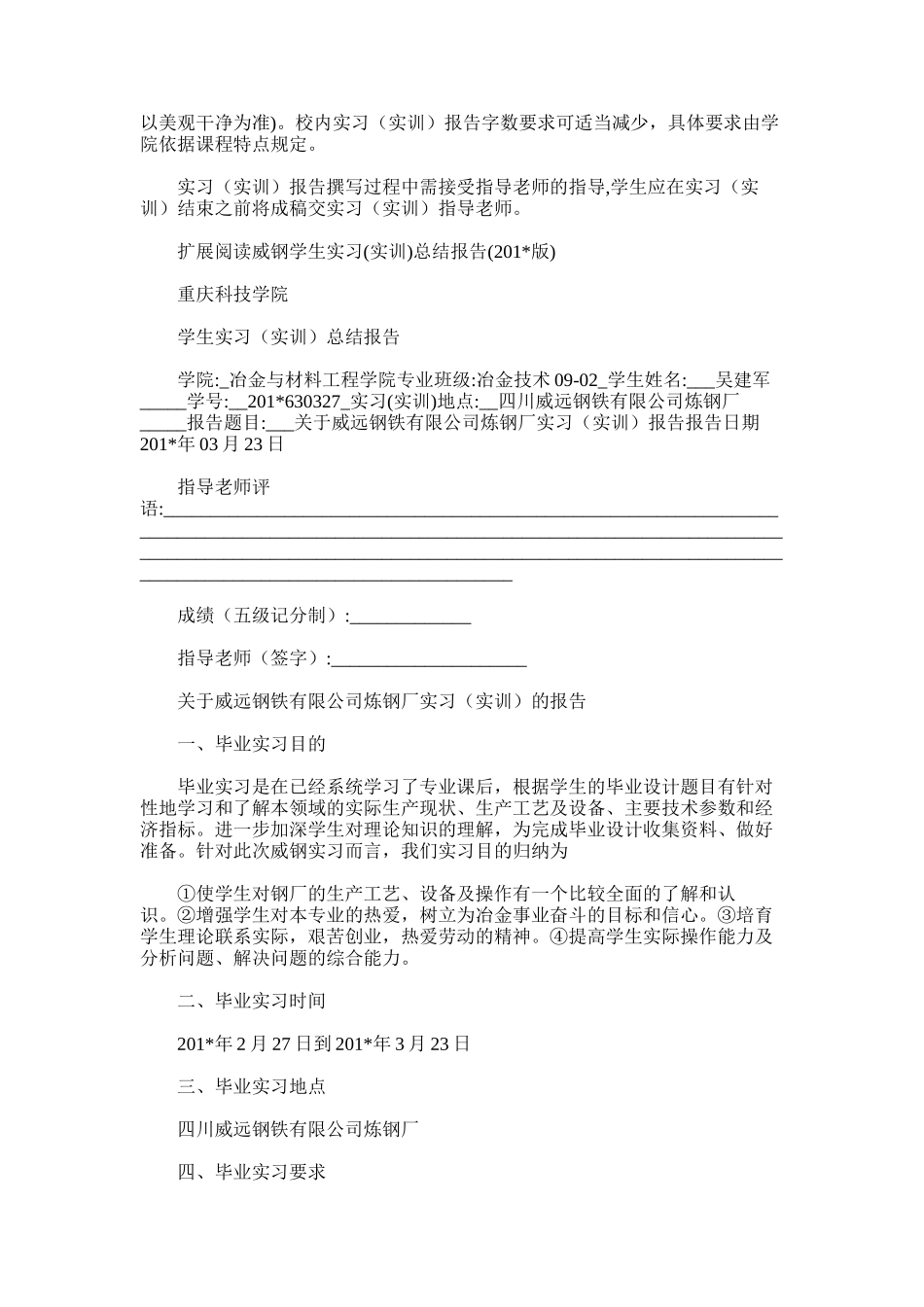 2025年学生实习总结报告_第2页