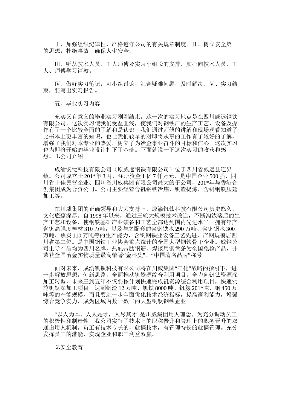 2025年学生实习总结报告_第3页