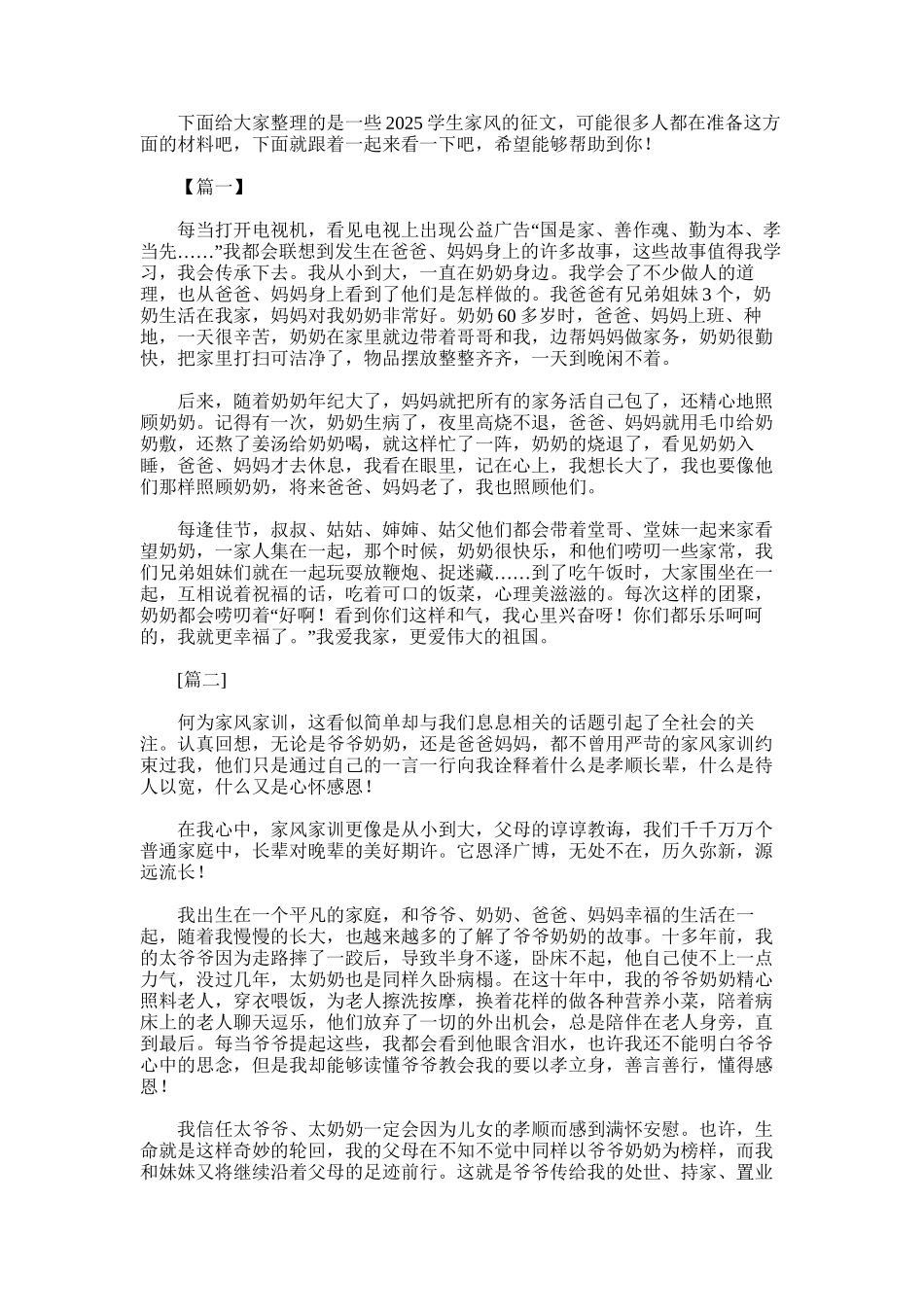 2025年学生家风的征文范文大全_第1页