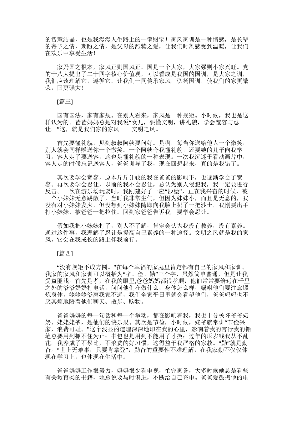 2025年学生家风的征文范文大全_第2页