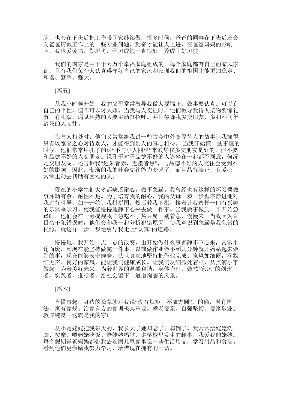 2025年学生家风的征文范文大全_第3页