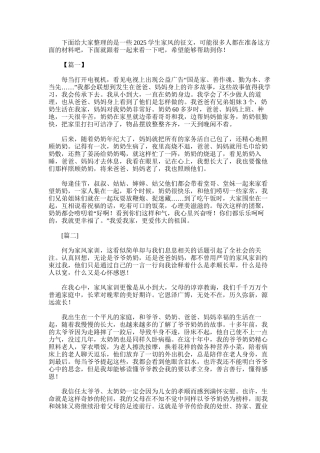 2025年学生家风的征文范文大全