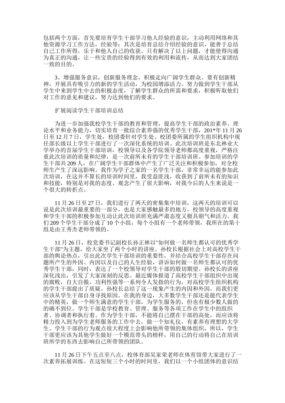 2025年学生干部培训会工作总结_第2页