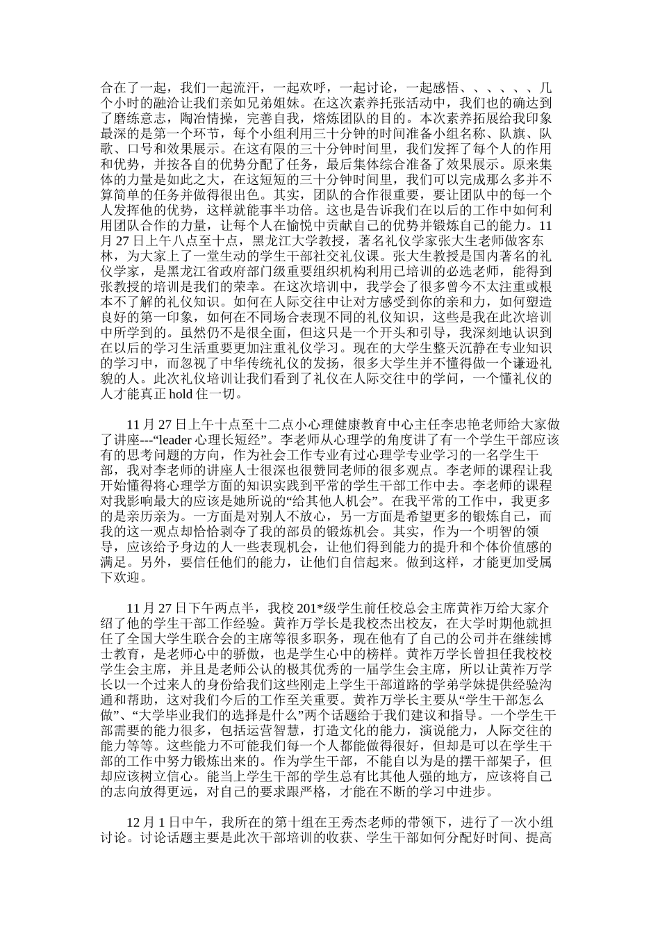 2025年学生干部培训会工作总结_第3页