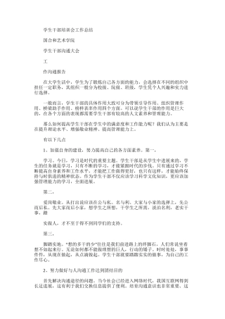 2025年学生干部培训会工作总结
