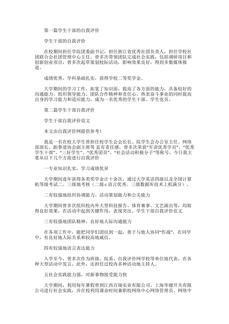 2025年学生干部自我评价_第1页