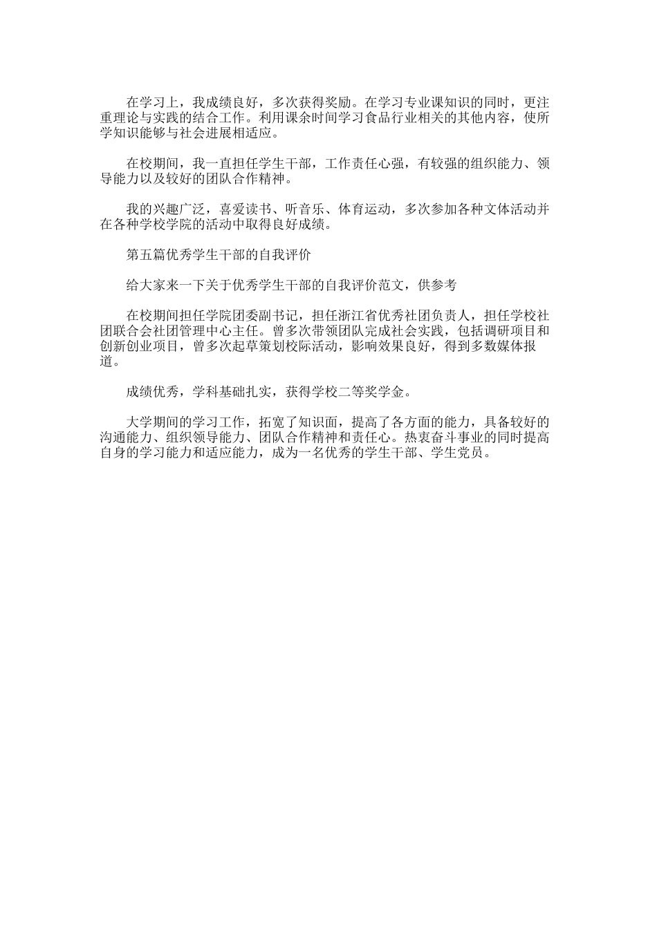 2025年学生干部自我评价_第3页