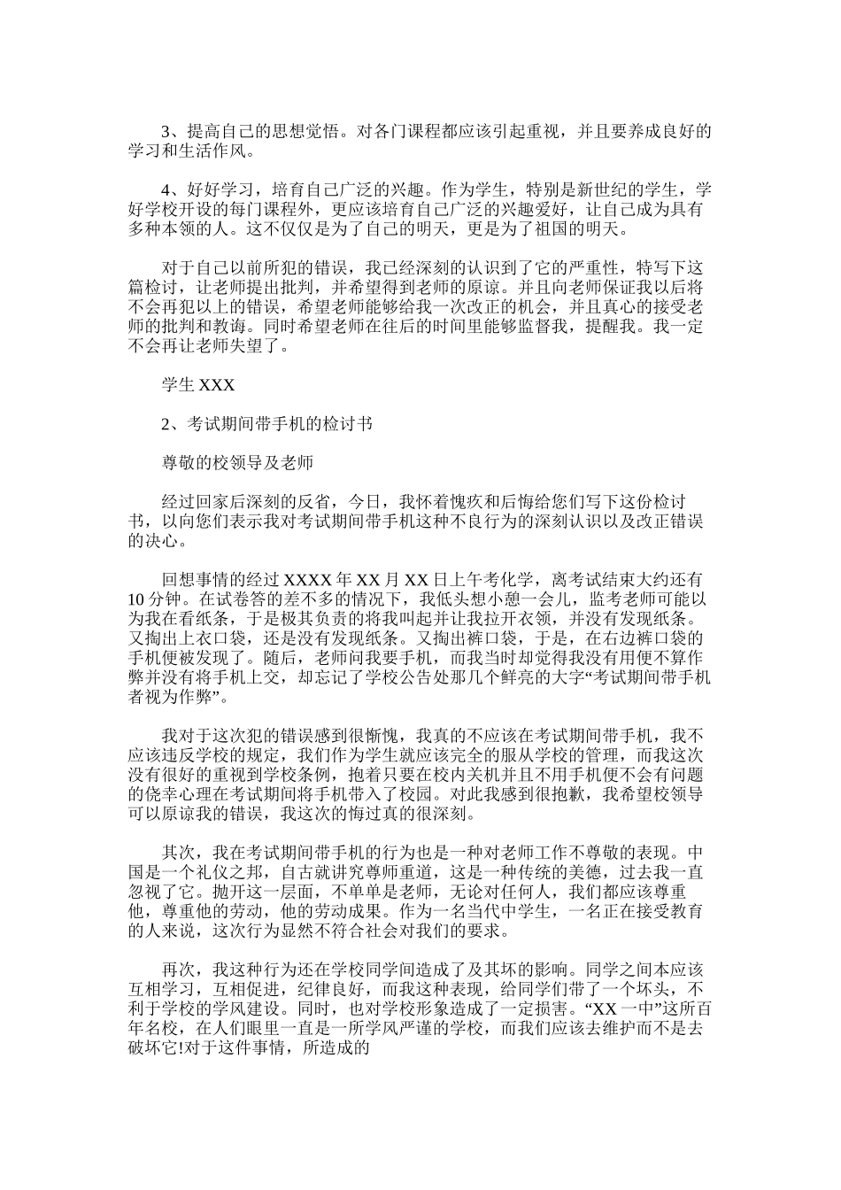 2025年学生带手机去学校检讨书_第3页