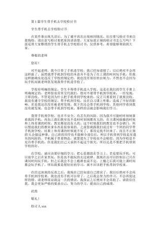 2025年学生带手机去学校检讨书