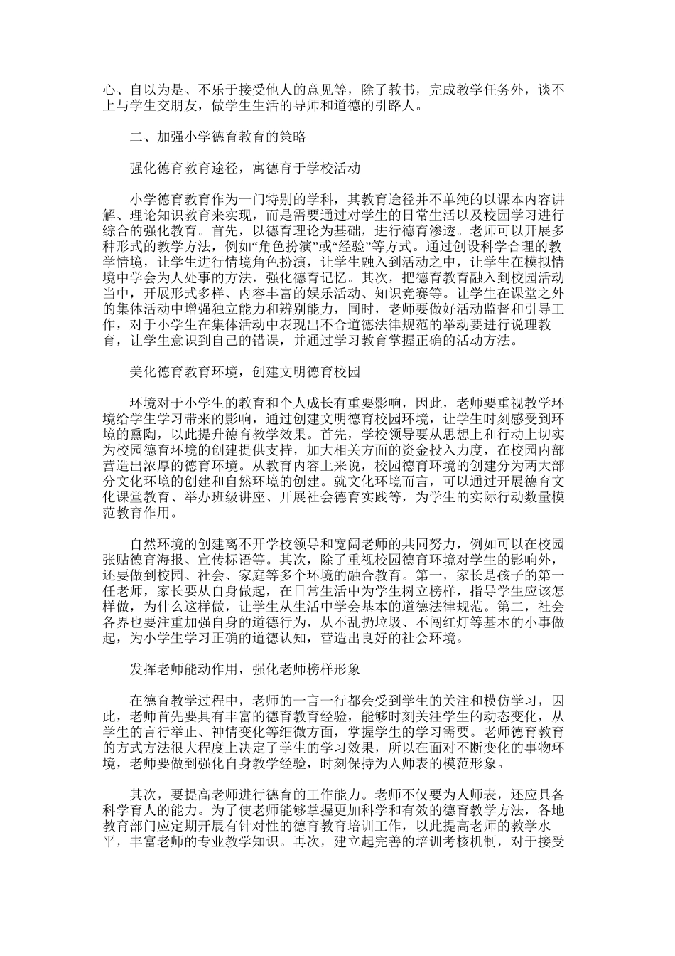 2025年学生德育教育管理论文_第2页