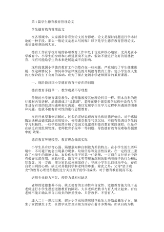 2025年学生德育教育管理论文
