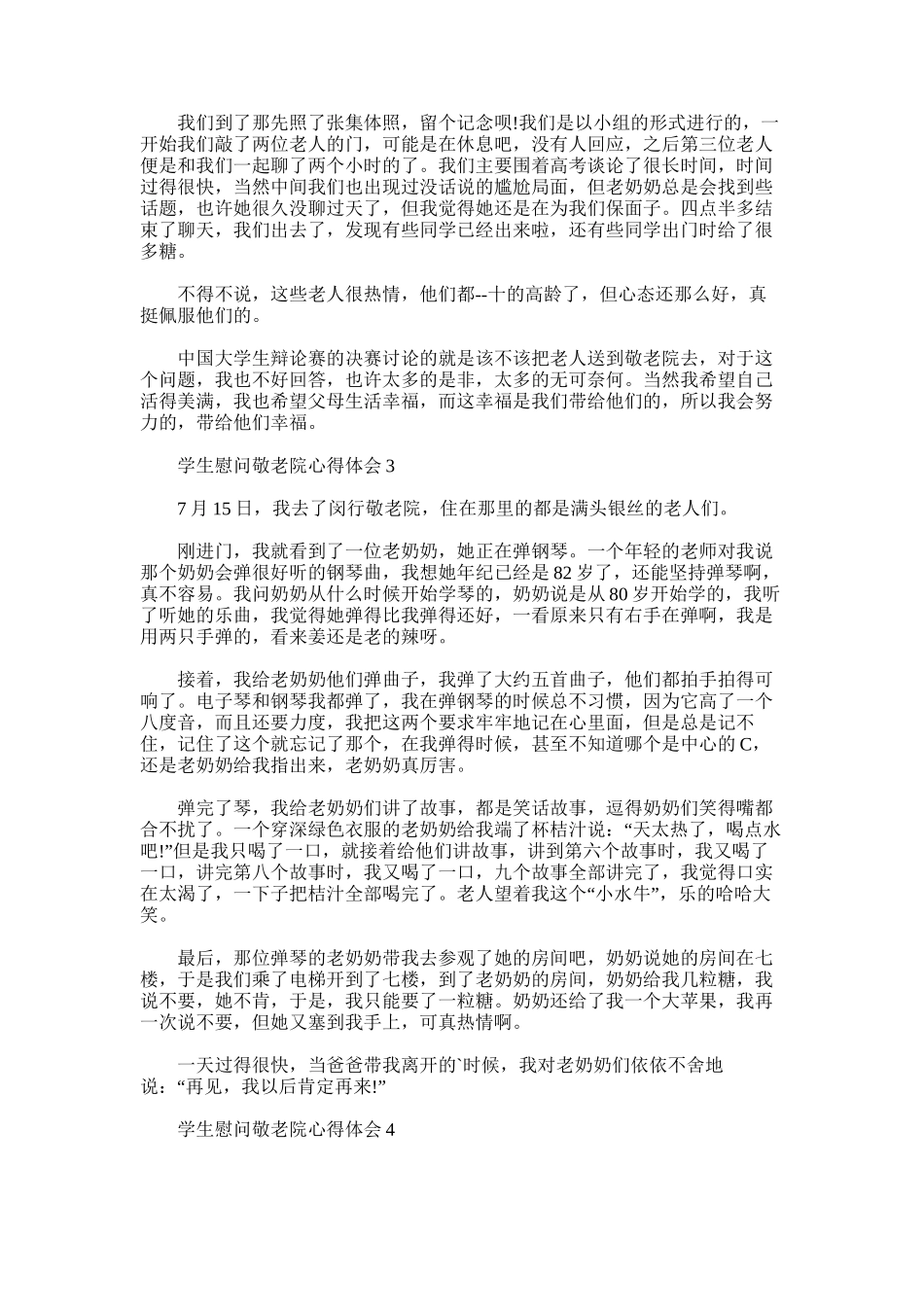 2025年学生慰问敬老院心得体会_第2页